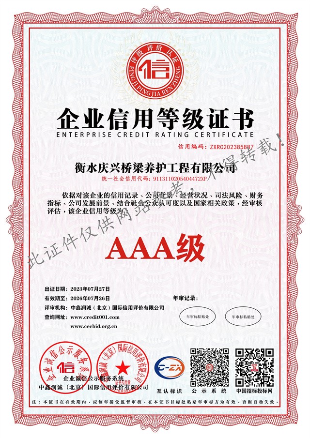 0-1-企業(yè)信用等級(jí)證書(shū).jpg 0-1-企業(yè)信用等級(jí)證書(shū).jpg
