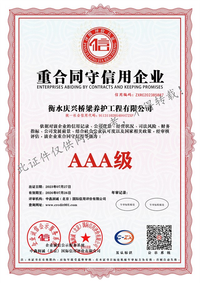 0-3-重合同守信用企業(yè).jpg 0-3-重合同守信用企業(yè).jpg