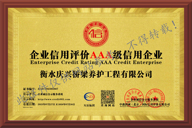 1-1-企業(yè)信用評(píng)價(jià)AAA級(jí)信用企�?.jpg 1-1-企業(yè)信用評(píng)價(jià)AAA級(jí)信用企�?.jpg