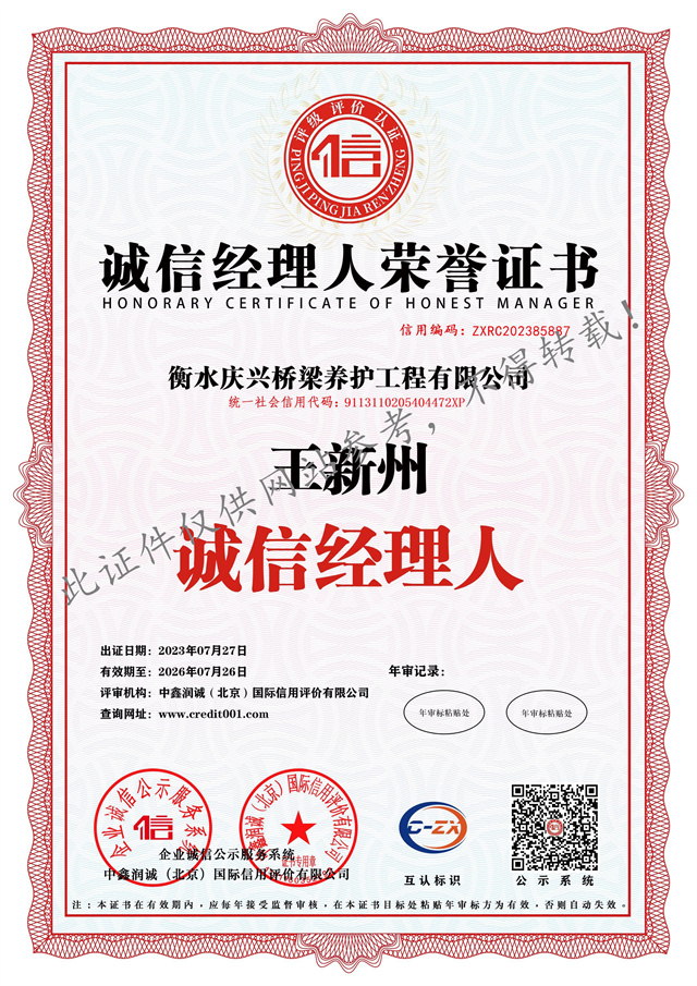 0-9-誠(chéng)信經(jīng)理人榮譽(yù)證�?.jpg 0-9-誠(chéng)信經(jīng)理人榮譽(yù)證�?.jpg